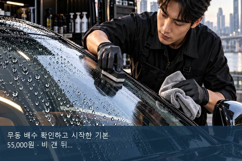 무동 배수 확인하고 시작한 기본 55,000원 · 비 갠 뒤의 작업